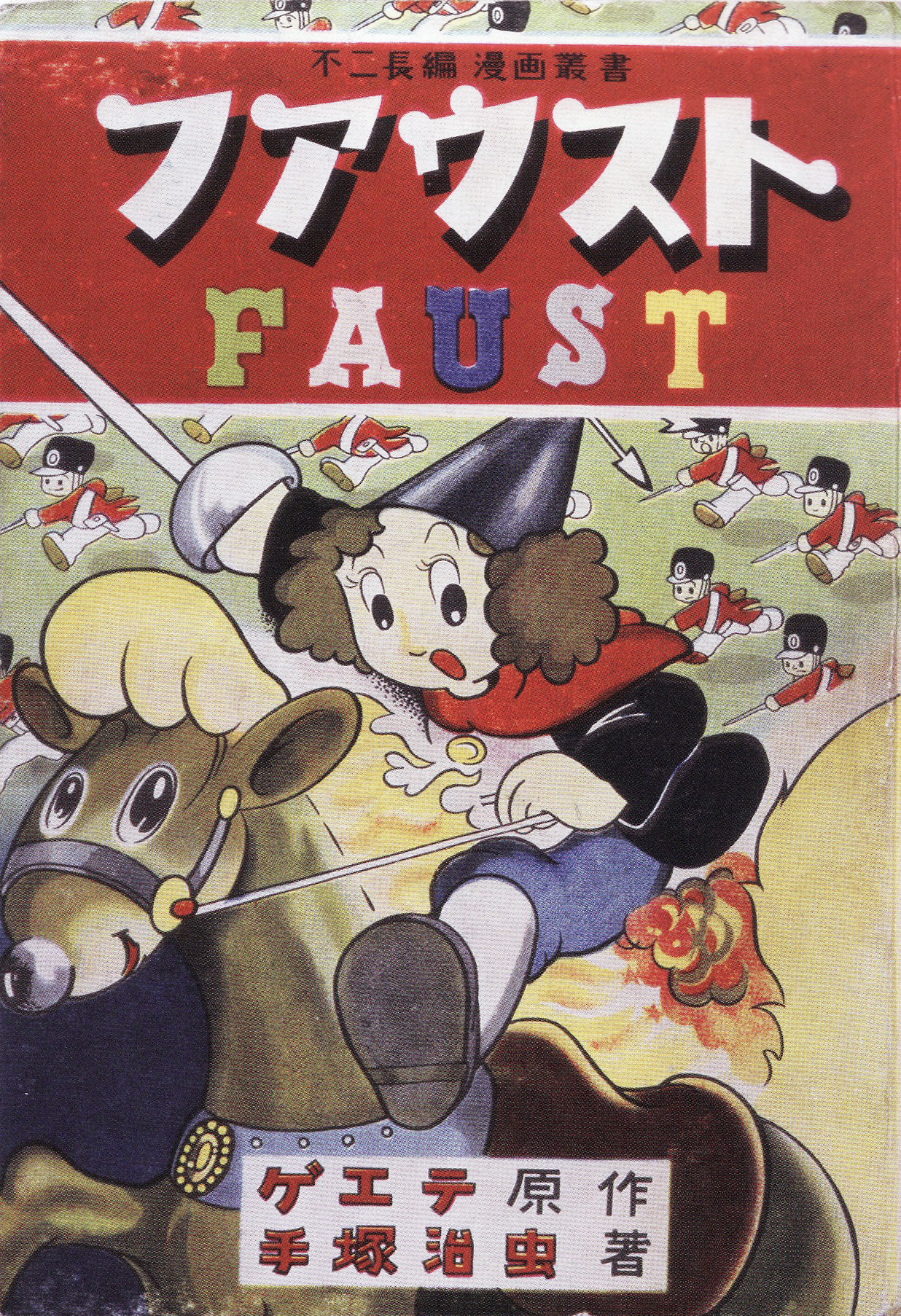 tezuka faust.jpg