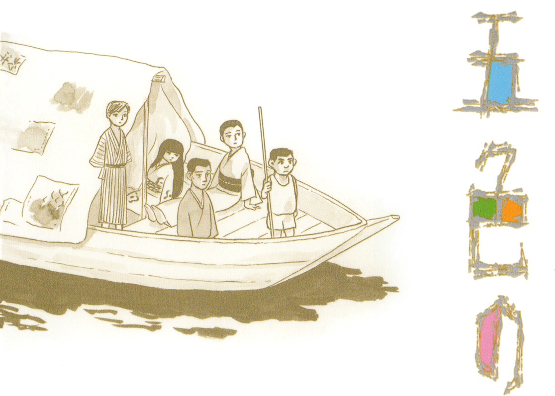 “Goshiki no Fune”: A sociedade humana é o maior dos shows de horrores