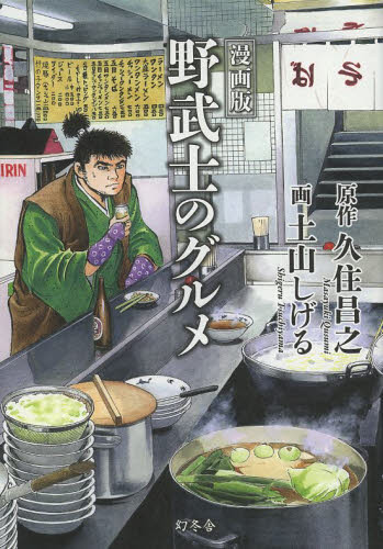 nobushi no gourmet.jpg